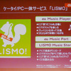 LISMOブランドは継続の画像