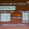 地図サービスはPCで検索、ケータイでナビの画像