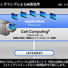 分散レンダリングによる画像処理の画像