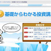 基礎からわかる投資講座の画像