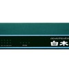 白木印「生」の外観：ルータ機能を持ったLinux BOXだの画像