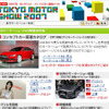 goo東京モーターショー2007の画像