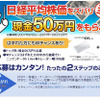 キャンペーンページの画像