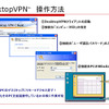 DesktopVPN 操作方法の画像
