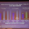 ベンチマークのグラフ。右端の「大量の帯域幅を必要とするアプリケーションにおけるリーダーシップ」の項の中央がAMDのクアッドコアOpteron（Barcelona）のデータとされるの画像