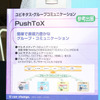 PushToXは、単なるPTTサービスではない。他のサービスとの高度な連携も視野に入れた、NGN時代の携帯電話の新しいカタチを模索している。の画像