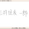取り込んだ署名を電子サイン化するの画像
