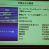 経営陣に孫正義氏も連なるの画像