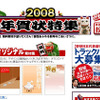 ＠nifty「年賀状特集2008」の画像