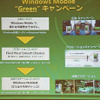 Greenキャンペーンの戦略の画像