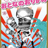 もっとおとなのおりがみの画像
