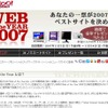 Web of the Year 2007の画像