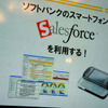 ソフトバンクBBもSaaSをピーアールの画像