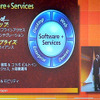 Software＋Serviceの4分野の画像