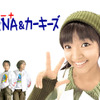 C☆NA（シーナ）＆カーキーズの画像