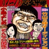 カンニングの恋愛中毒 〜天狗芸人カンニング竹山を告発する!!〜の画像