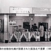 1967年の阪急北千里駅の自動改札の画像