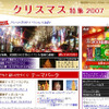 Yahoo! JAPAN　クリスマス特集2007の画像