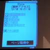 携帯電話による設定画面の画像