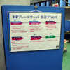 HP BladeSystemの製造プロセスも、HP ProLiantとほぼ同じ。の画像
