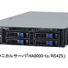 テクニカルサーバ「HA8000-tc/RS425」の画像