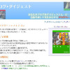 ブログダイジェストの画像