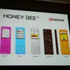 HONEY BEEのラインナップの画像