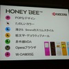 HONEY BEEのラインナップの画像