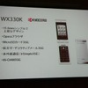 WX330Kの画像