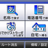 カーナビ「Strada」の「簡単ツートップメニュー」のデザインをベースにしたメニュー画面を採用の画像