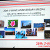 開局20周年目の開局記念日には24時間の特番を放送予定の画像