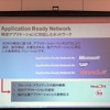 Application Ready Network（特定アプリケーションに対応したネットワーク）の画像