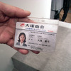 写真付き社員証の例の画像