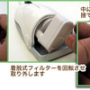 ゴミの取り除き方の画像