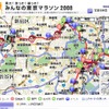 「見た！走った！撮った！みんなの東京マラソン 2008」の画像