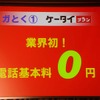 基本料ゼロ円というシンプルな料金体系の画像