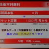 パケット定額と通話料のみのビジネスモデルの画像