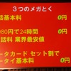 ソフトバンクのお株を奪うようなセールスコピーだの画像