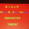 HTCのスマートフォン「EMON」のネーミングの画像