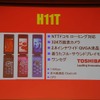 東芝製端末：ドコモローミング、HSDPAなど実用重視のスペックだの画像