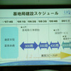 基地展開計画の画像