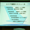 対応エリア計画の画像