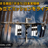 SPACE@NAVI-Kibo SPECIAL LIVEの画像
