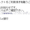 編集部に届いたメールの文面：URLのドメインは、ハイフンの数が正規のもと異なる。また、「japanpost」が「japanpos」と「t」が抜けている。これらもフィッシングサイトの典型的なパターンだの画像