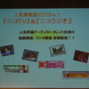 声優やアーティスト、タレントなどが出演する「ニコTV」や「ニコラジオ」といった番組も配信予定。の画像