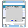 「ログインサポート機能」使用画面の画像