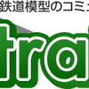 ウェブサイト「トレイン・トレイン」の画像
