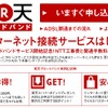 楽天ブロードバンドのサービス開始案内の画像