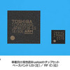 車載向け高性能Bluetoothチップセット ベースバンド LSI/RF ICの画像