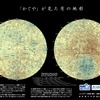 従来の10倍のデータによって作成された高精度な月の地形図の画像